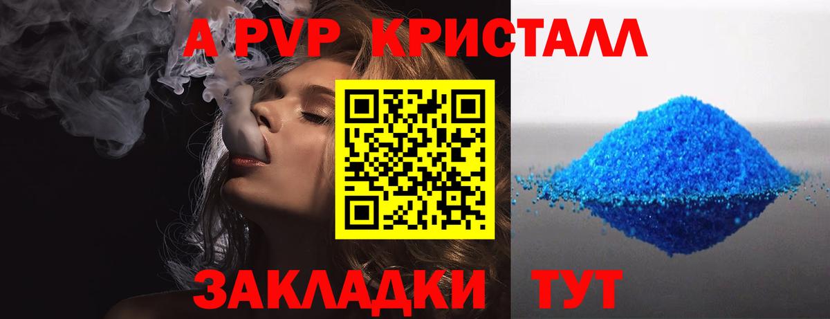 Елабуга  A-PVP кристаллы  APVP Crystall  A PVP Соль  Вход с VPN 