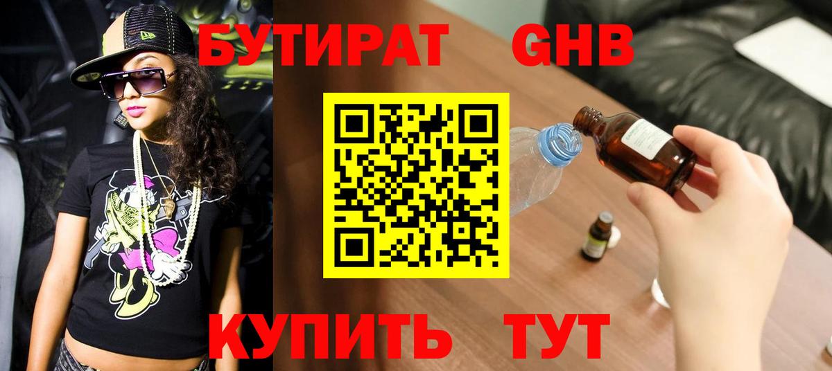 БУТИРАТ оксана Елабуга