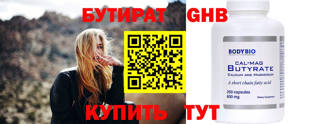 БУТИРАТ 99%  Вход с VPN  Елабуга 