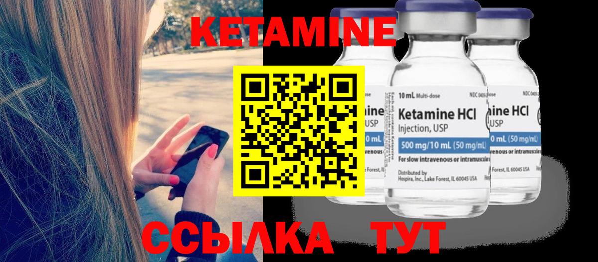 Кетамин VHQ Елабуга