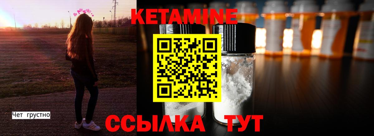 КЕТАМИН ketamine  Вход с VPN  Елабуга 